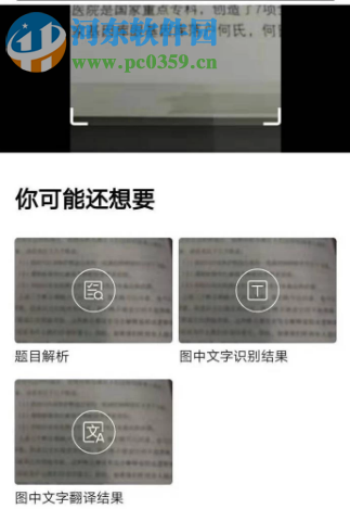如何使用百度APP掃描識(shí)別書本上的文字