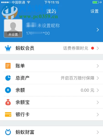 支付寶APP如何注銷自己的支付寶賬號(hào)