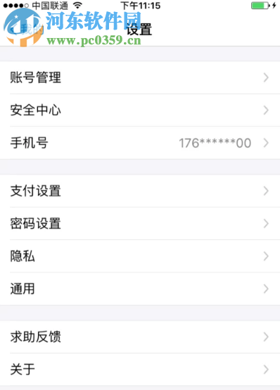 支付寶APP如何注銷自己的支付寶賬號(hào)