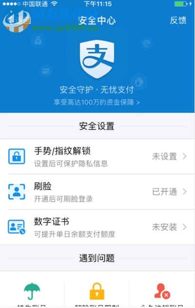 支付寶APP如何注銷自己的支付寶賬號(hào)