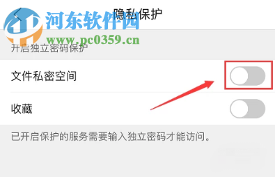 QQ瀏覽器手機版如何設(shè)置開啟隱私空間