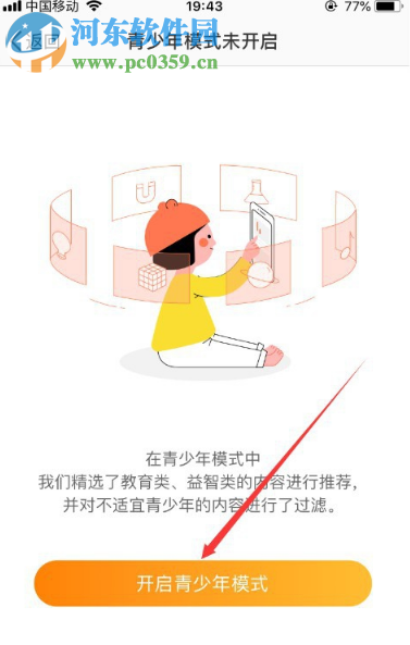 新浪微博APP如何開(kāi)啟青少年模式