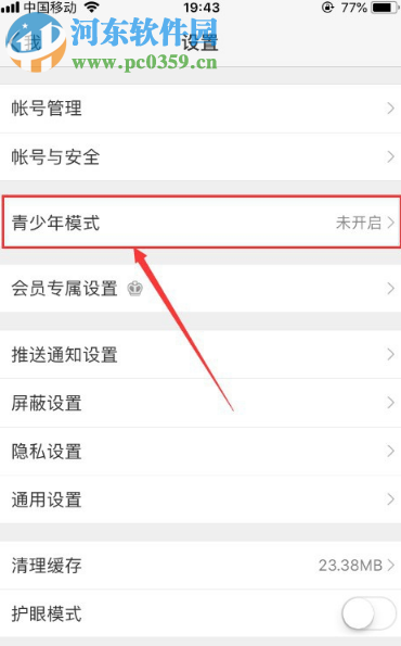新浪微博APP如何開(kāi)啟青少年模式
