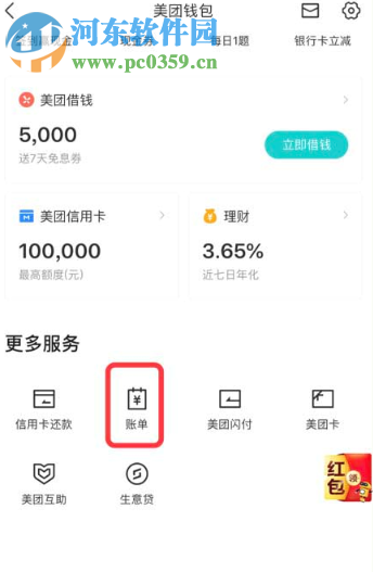 美團(tuán)APP如何查詢(xún)外賣(mài)的年度賬單