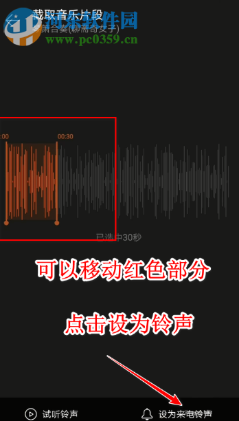 網(wǎng)易云音樂(lè)APP如何剪輯制作手機(jī)鈴聲