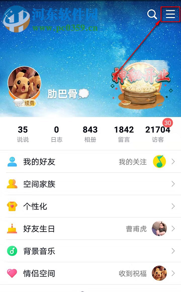 手機(jī)QQ如何屏蔽黃鉆官方團(tuán)隊(duì)發(fā)送的消息