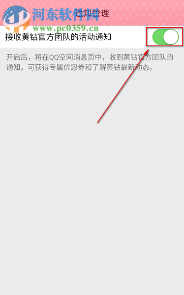 手機(jī)QQ如何屏蔽黃鉆官方團(tuán)隊(duì)發(fā)送的消息