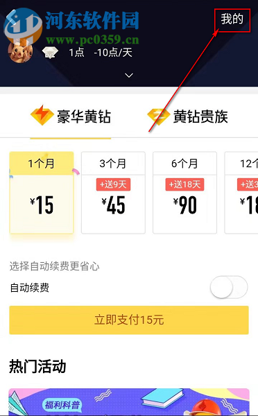 手機(jī)QQ如何屏蔽黃鉆官方團(tuán)隊(duì)發(fā)送的消息