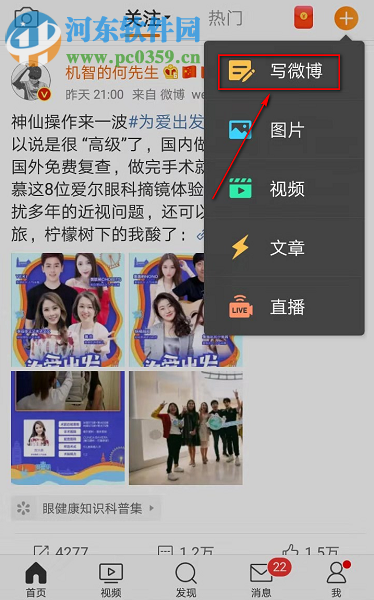 微博APP最新版如何發(fā)起投票