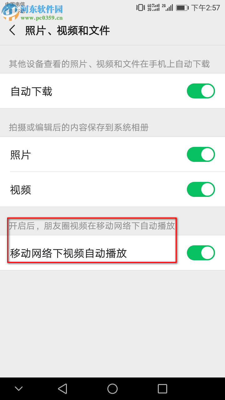 微信APP如何關(guān)閉自動(dòng)播放朋友圈視頻的功能