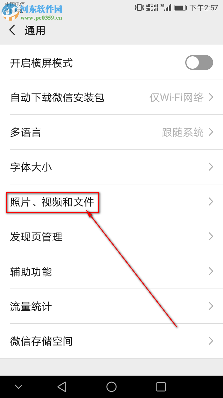 微信APP如何關(guān)閉自動(dòng)播放朋友圈視頻的功能