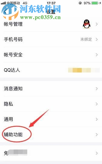 手機(jī)QQ如何開啟多窗口模式