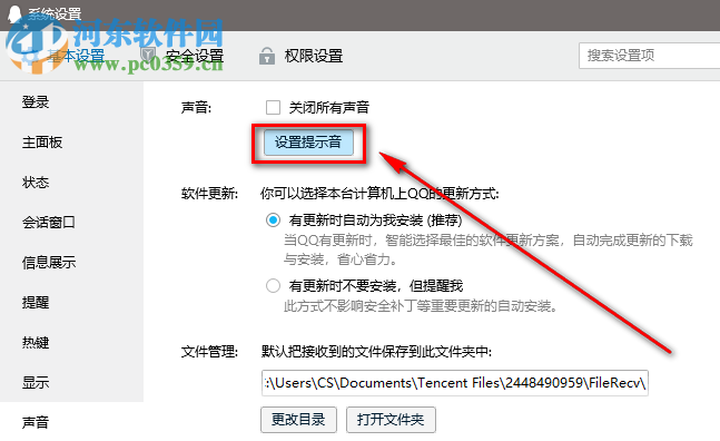 騰訊QQ電腦版怎么設(shè)置消息提示音