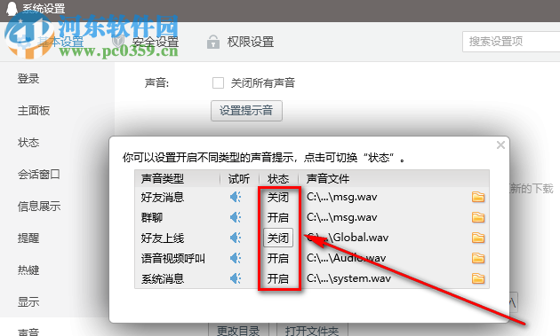 騰訊QQ電腦版怎么設(shè)置消息提示音