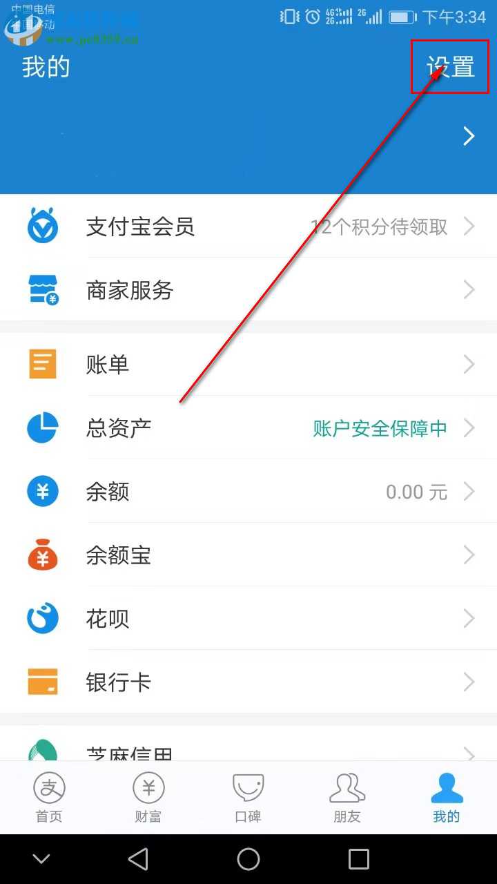 手機(jī)支付寶如何取消自動(dòng)扣款服務(wù)