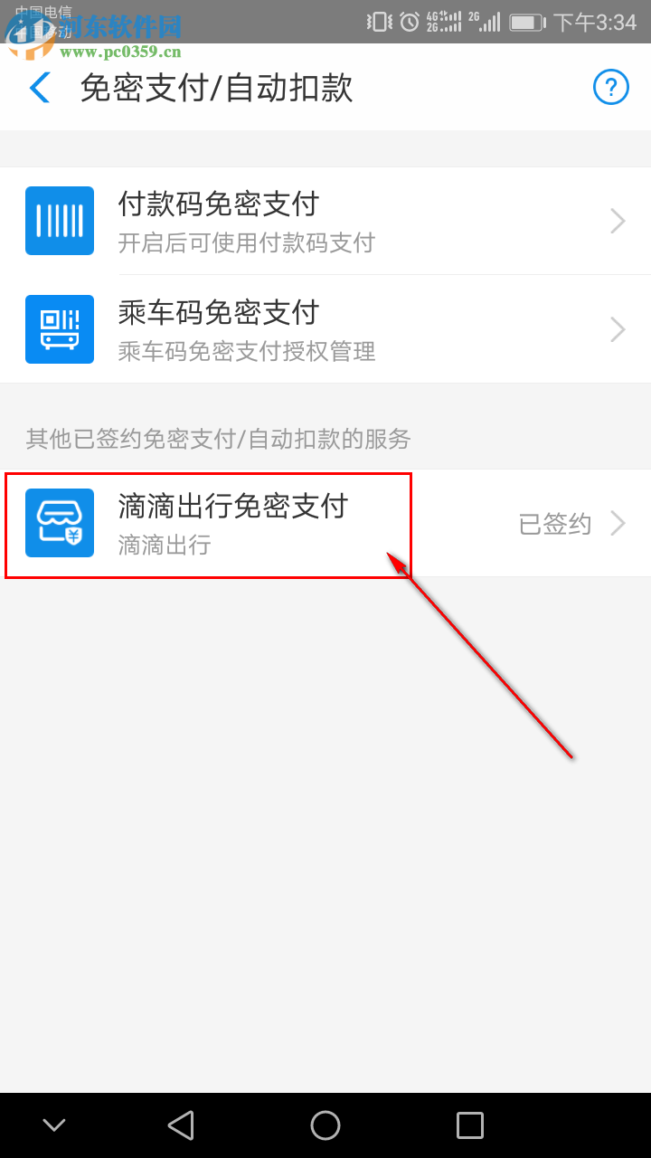 手機(jī)支付寶如何取消自動(dòng)扣款服務(wù)