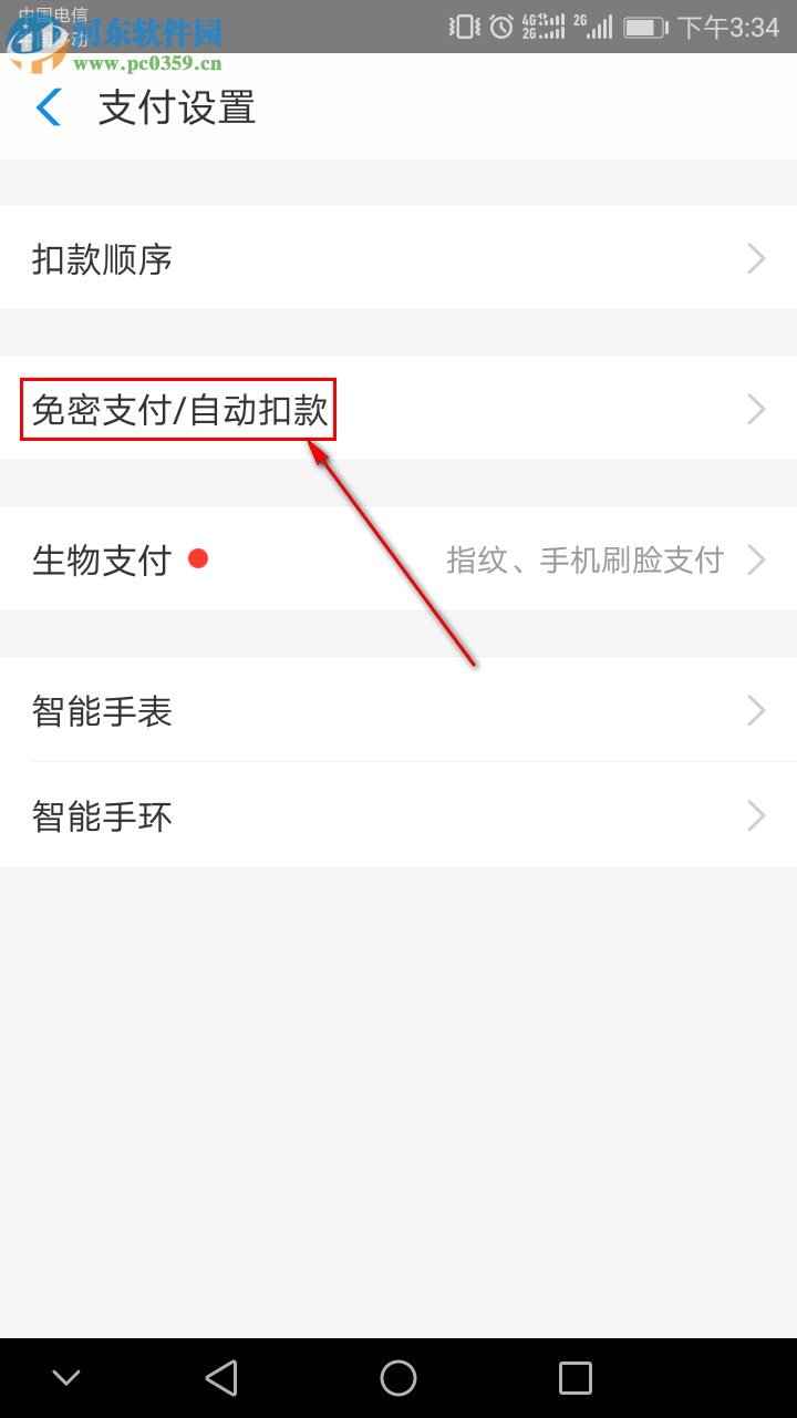 手機(jī)支付寶如何取消自動(dòng)扣款服務(wù)