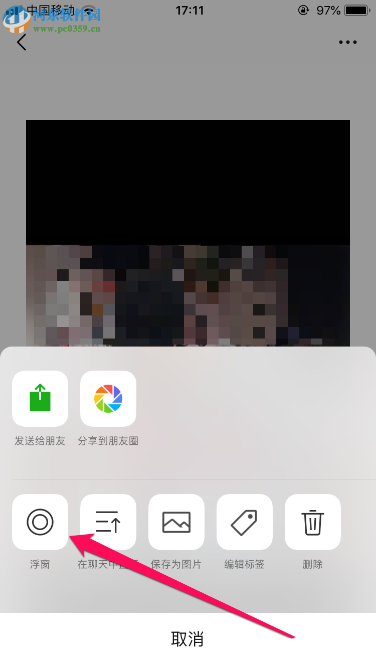 如何將手機微信中的收藏設(shè)為浮窗