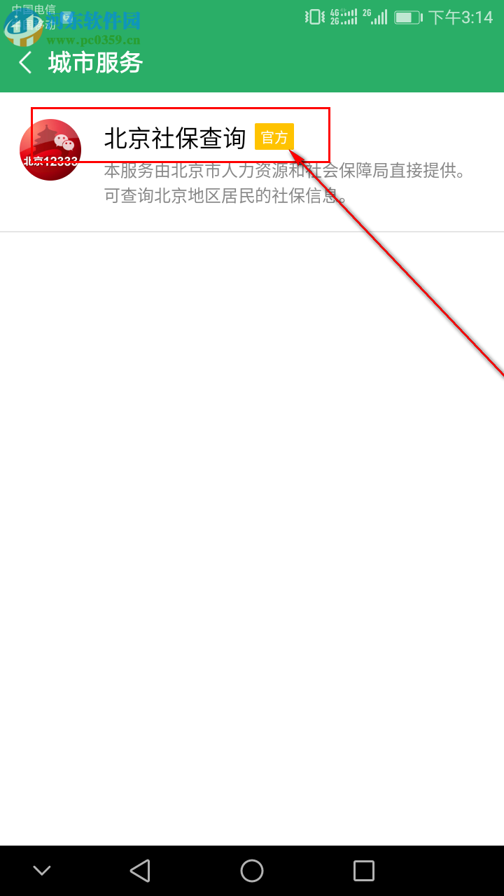 手機(jī)微信怎么查詢(xún)社保公積金