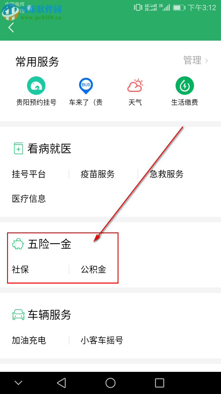 手機(jī)微信怎么查詢(xún)社保公積金