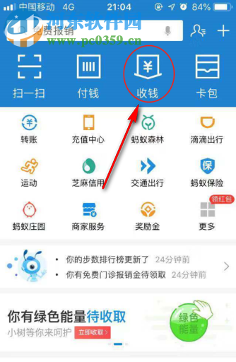 手機(jī)支付寶如何開通花唄收錢服務(wù)