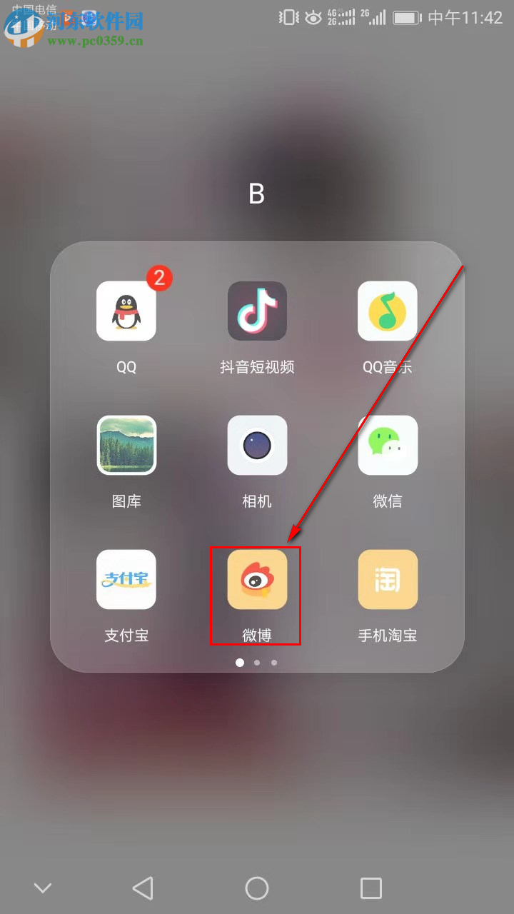 新浪微博如何設(shè)置加強評論防護
