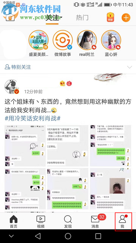 新浪微博如何設(shè)置加強評論防護