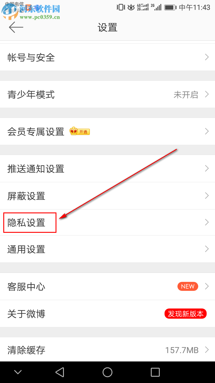 新浪微博如何設(shè)置加強評論防護