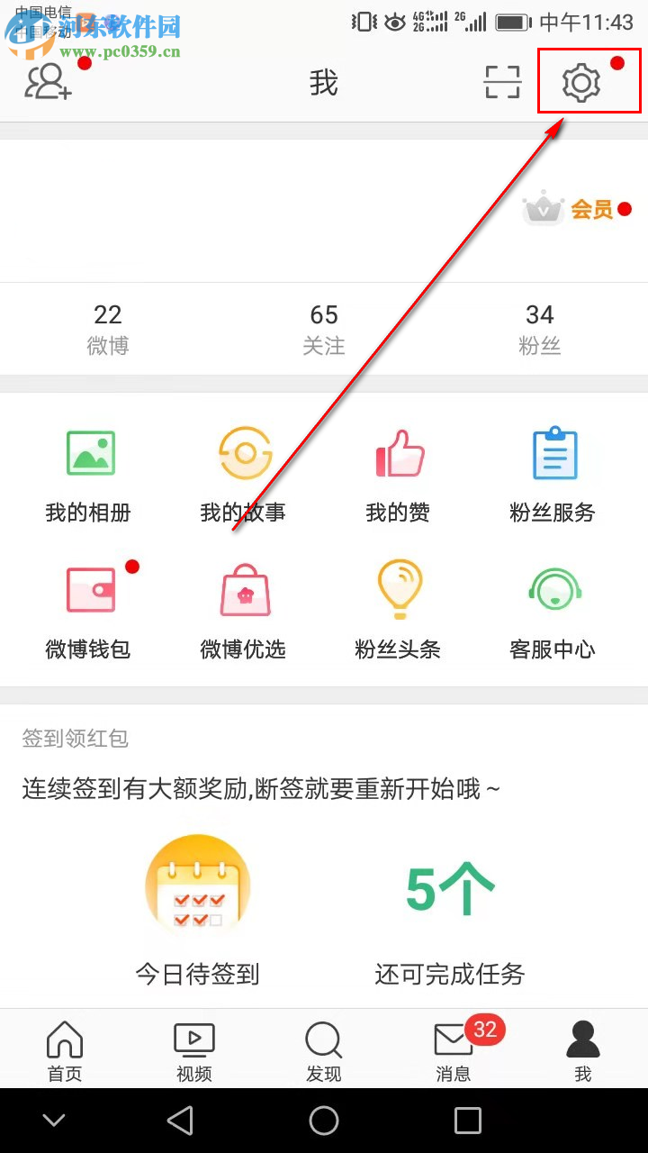 新浪微博如何設(shè)置加強評論防護