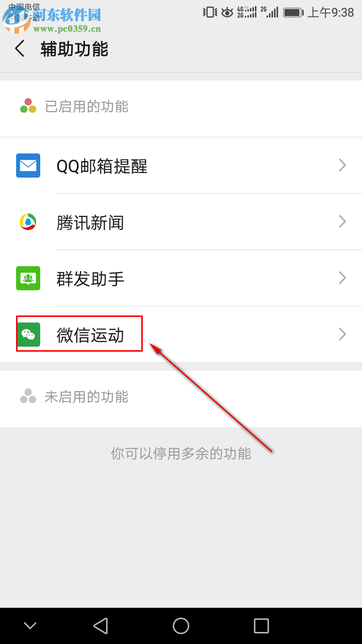 如何關(guān)閉微信中的微信運(yùn)動(dòng)功能