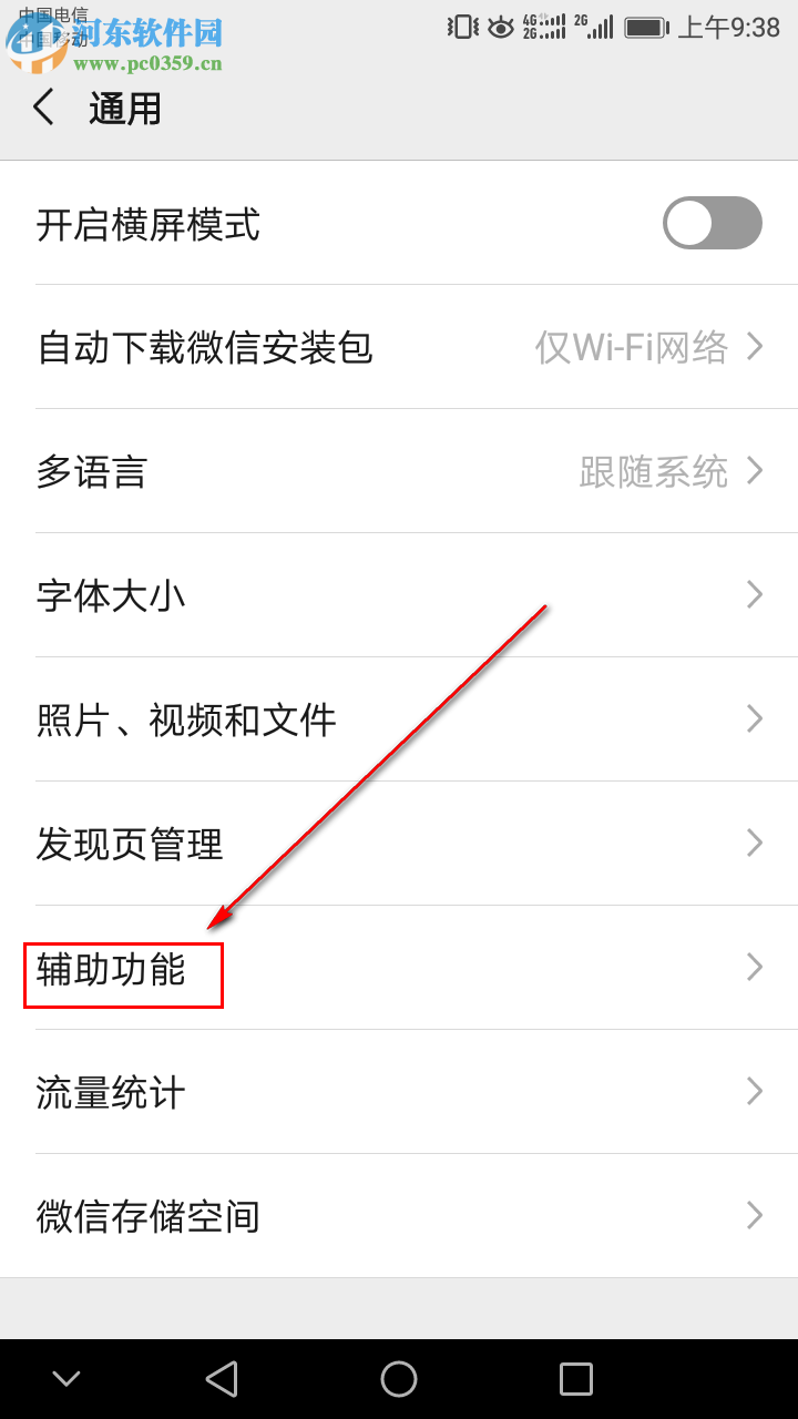 如何關(guān)閉微信中的微信運(yùn)動(dòng)功能