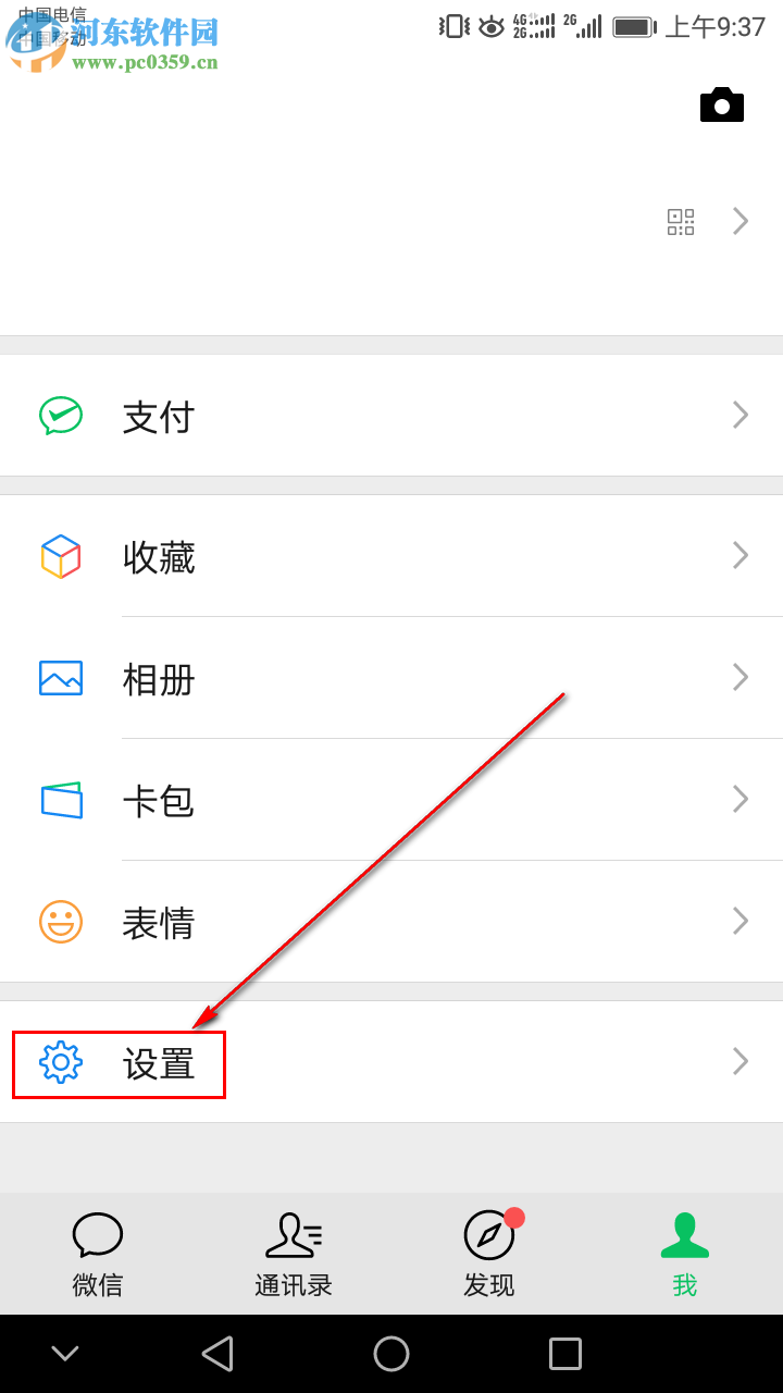 如何關(guān)閉微信中的微信運(yùn)動(dòng)功能