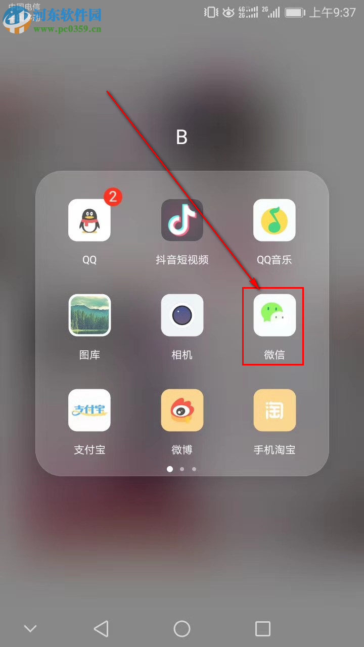 如何關(guān)閉微信中的微信運(yùn)動(dòng)功能