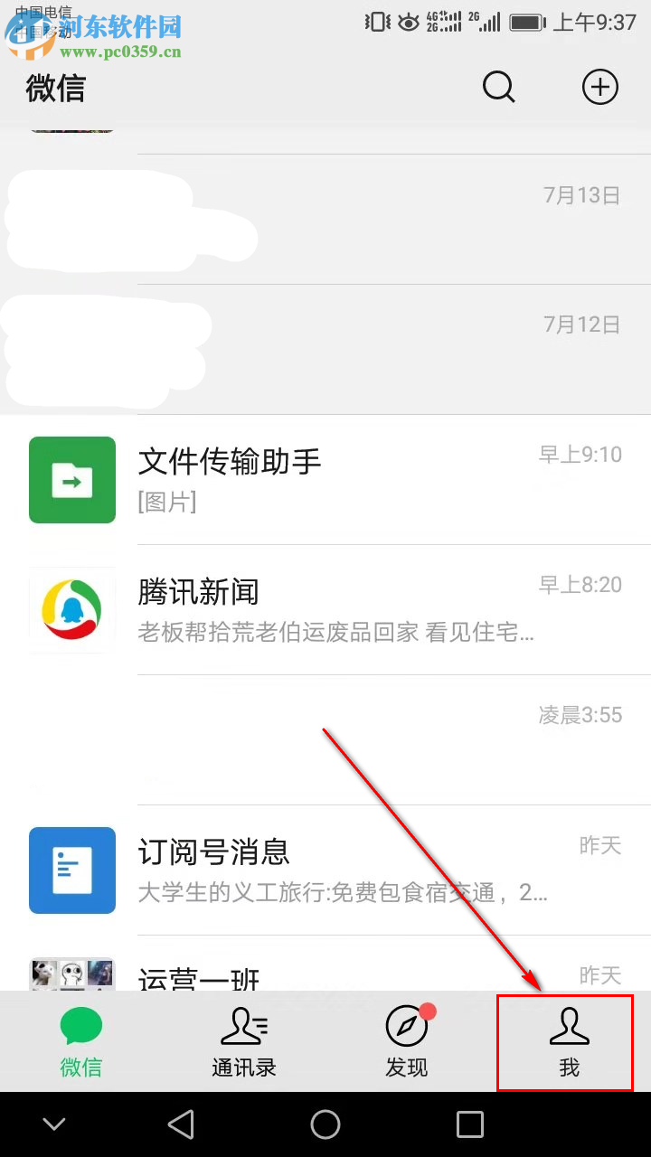 如何關(guān)閉微信中的微信運(yùn)動(dòng)功能
