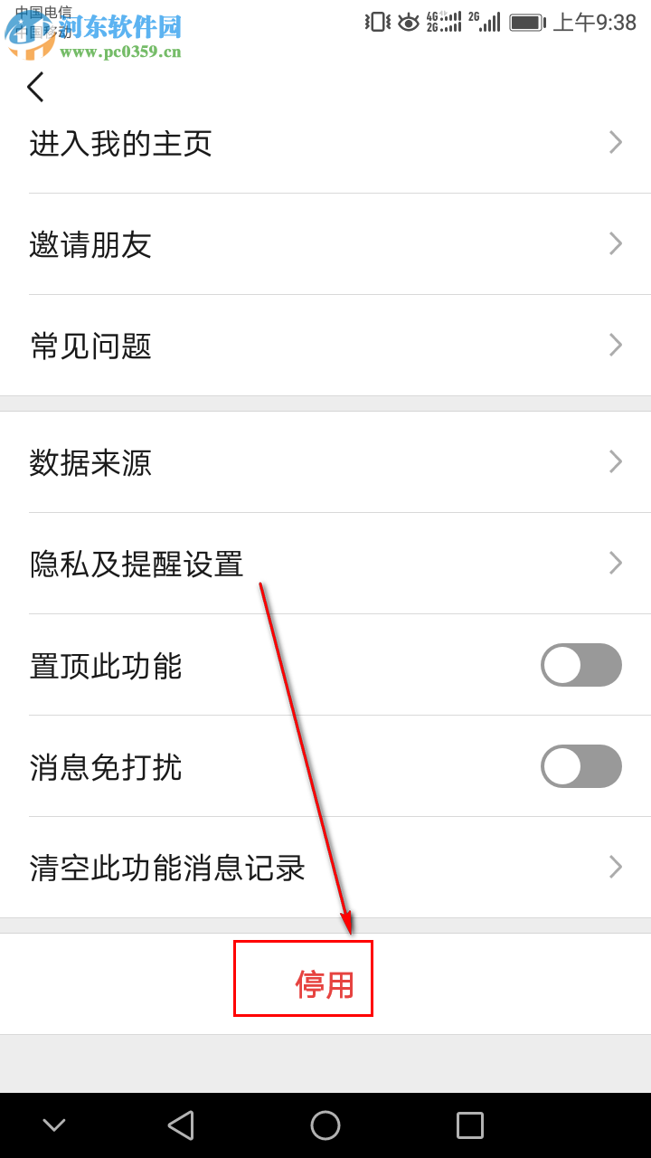 如何關(guān)閉微信中的微信運(yùn)動(dòng)功能