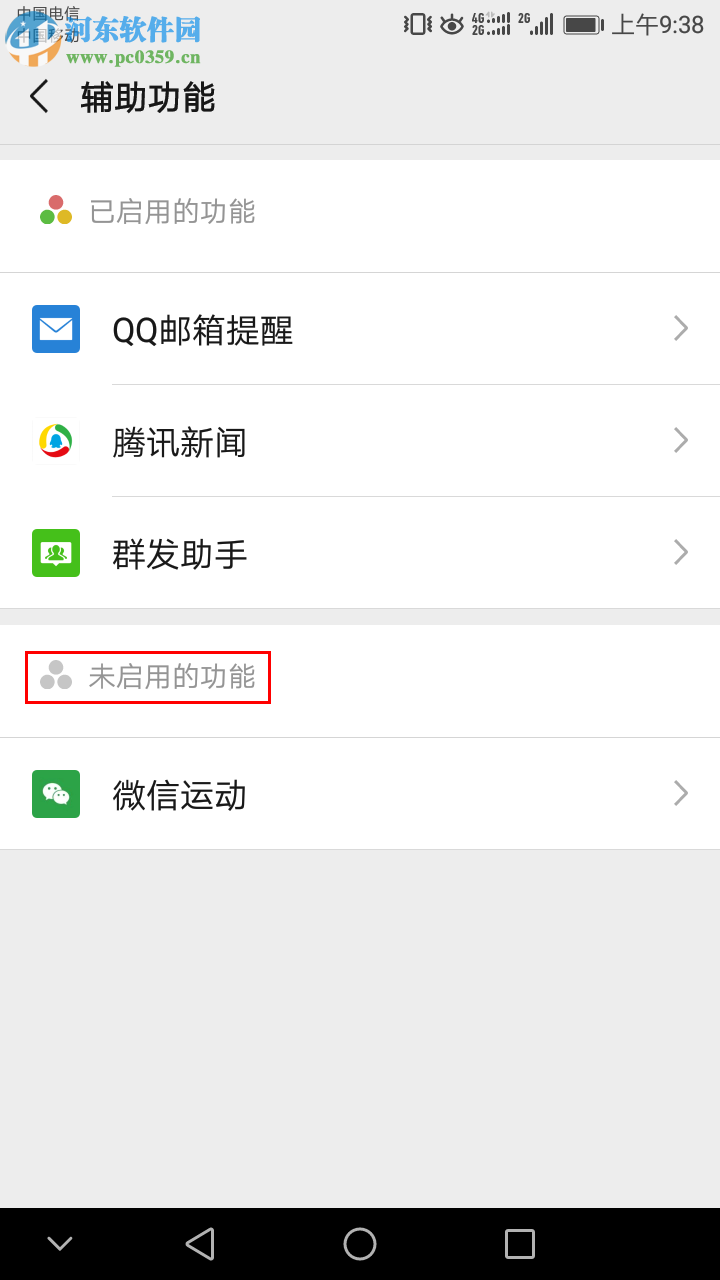 如何關(guān)閉微信中的微信運(yùn)動(dòng)功能