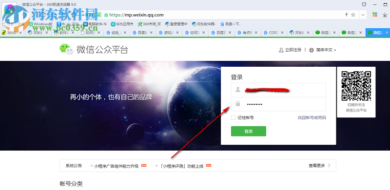 微信公眾平臺(tái)如何開通流量主