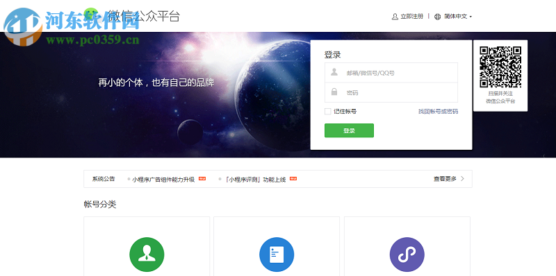 微信公眾平臺(tái)如何開通流量主