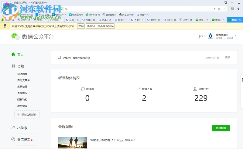 微信公眾平臺(tái)如何開通流量主