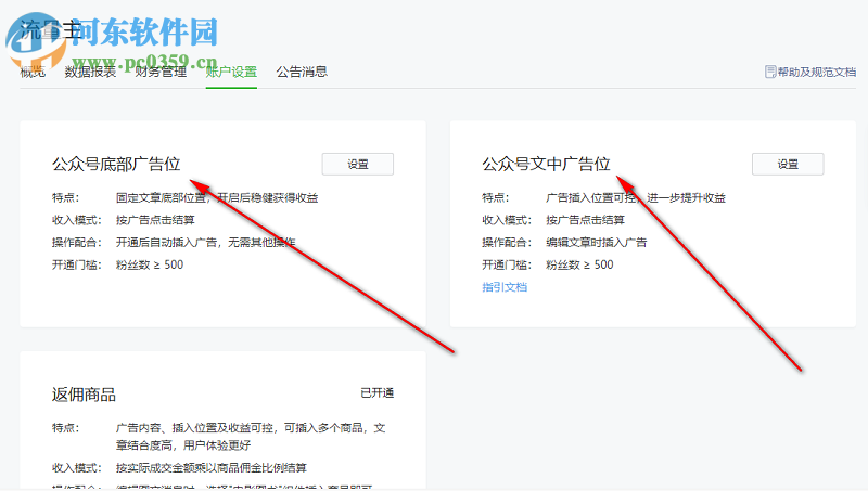 微信公眾平臺(tái)如何開通流量主