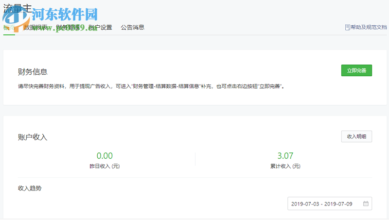微信公眾平臺(tái)如何開通流量主