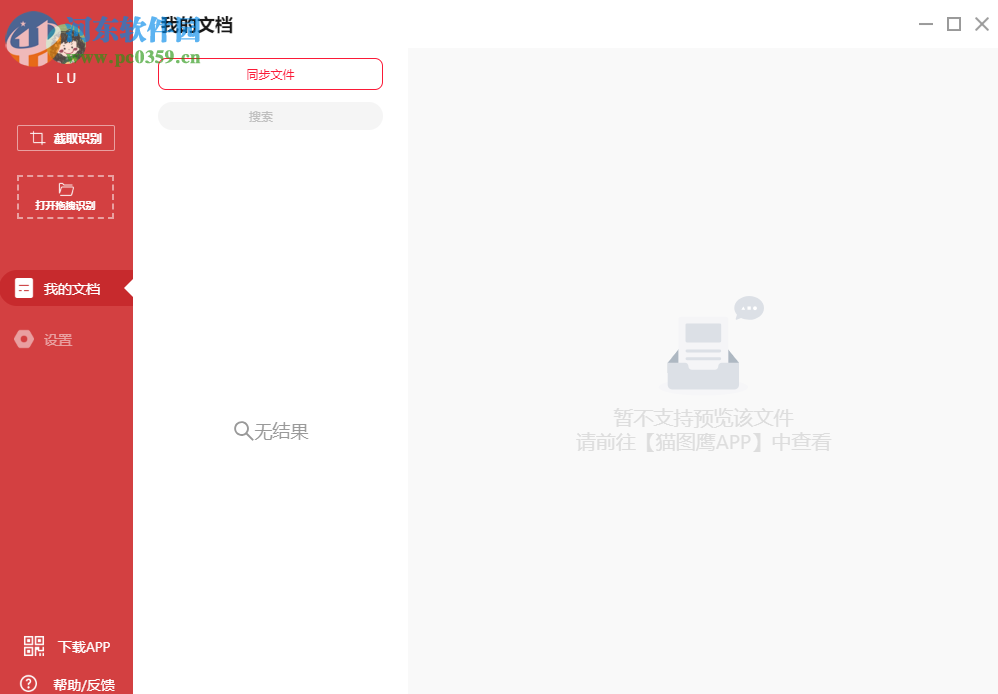 貓圖鷹識(shí)別圖片文字并導(dǎo)出為Word文檔的方法