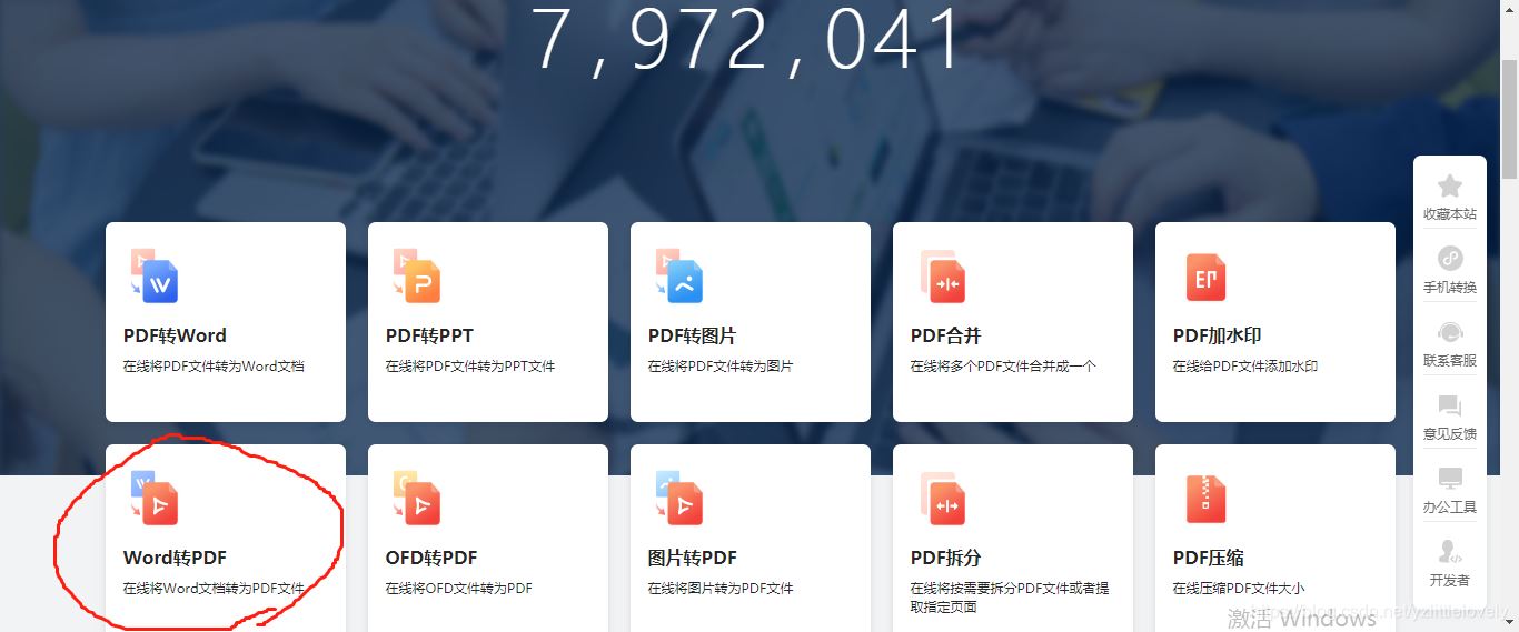 JAVA實現(xiàn)DOC轉(zhuǎn)PDF的示例代碼