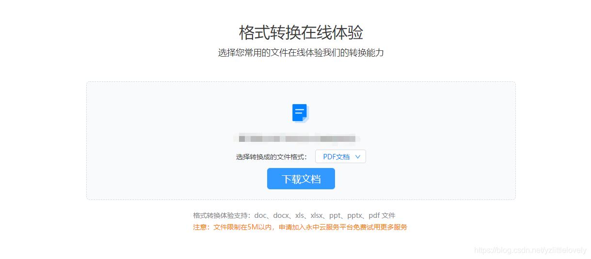 JAVA實現(xiàn)DOC轉(zhuǎn)PDF的示例代碼