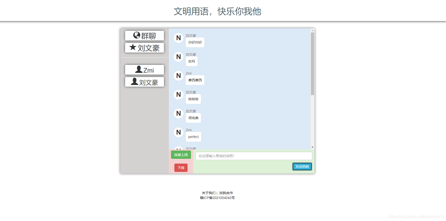 使用springboot整合websocket實(shí)現(xiàn)群聊教程