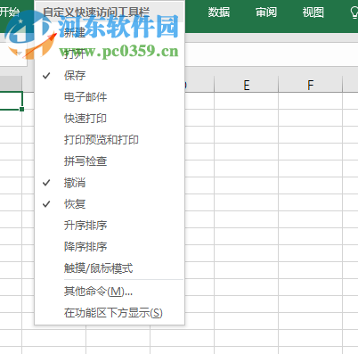 excel添加新建圖標(biāo)的方法
