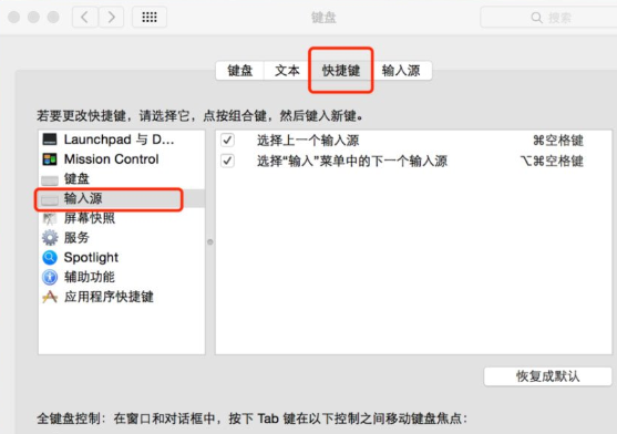 MAC系統(tǒng)中快速切換輸入法的具體操作方法