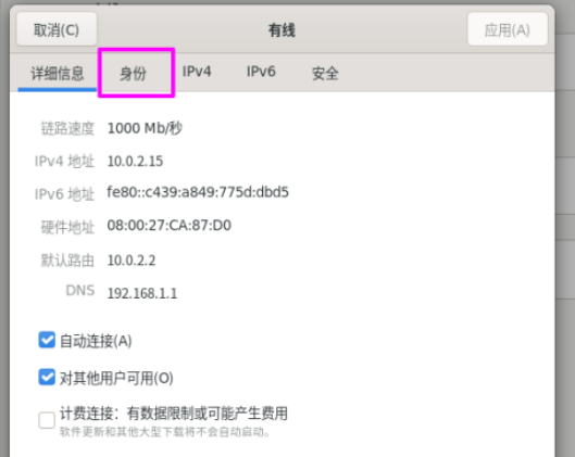 Fedora Linux自定義網(wǎng)絡(luò)連接名稱(chēng)方法分享