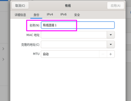 Fedora Linux自定義網(wǎng)絡(luò)連接名稱(chēng)方法分享