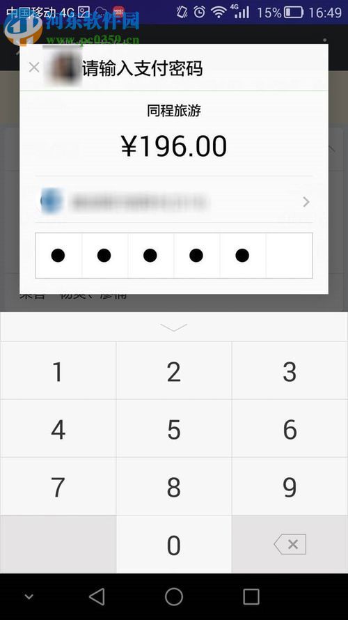 微信app購(gòu)買火車票的方法
